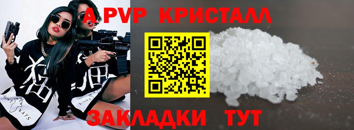 А ПВП Crystall  Альфа ПВП Crystall  Гулькевичи  Вход с VPN  Alpha PVP мука 