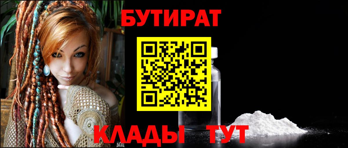 БУТИРАТ бутик Гулькевичи
