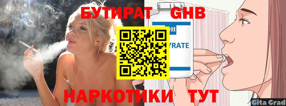БУТИРАТ оксана  Вход с VPN  БУТИРАТ  Гулькевичи 