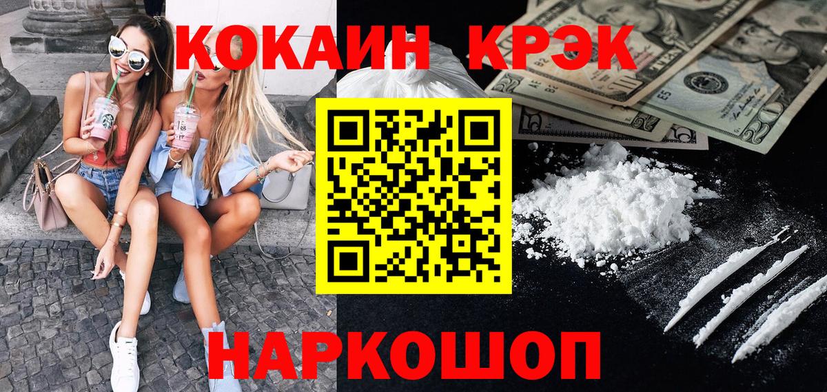 Кокаин Fish Scale Гулькевичи