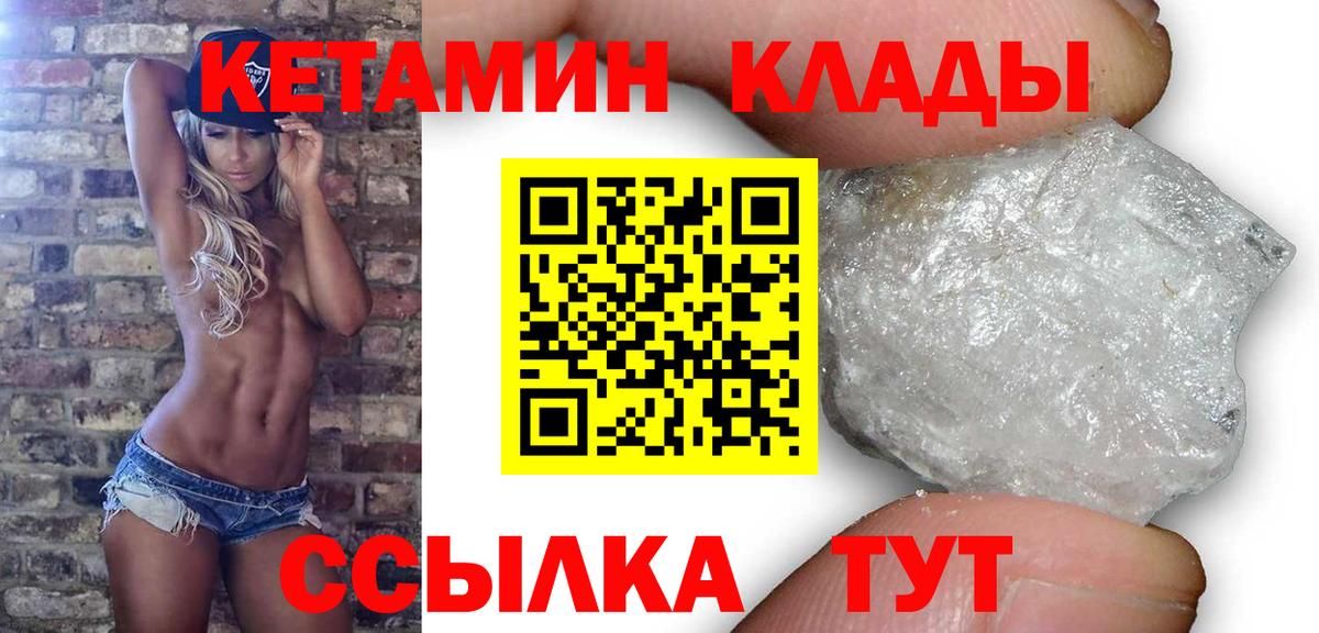 Кетамин ketamine  Вход с VPN  Гулькевичи 