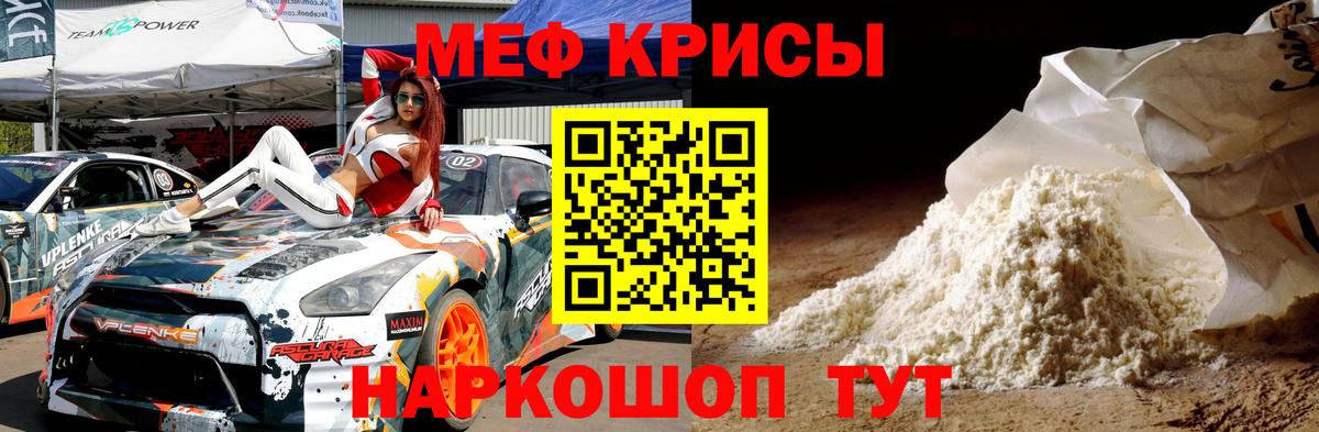Меф мяу мяу кристаллы Гулькевичи