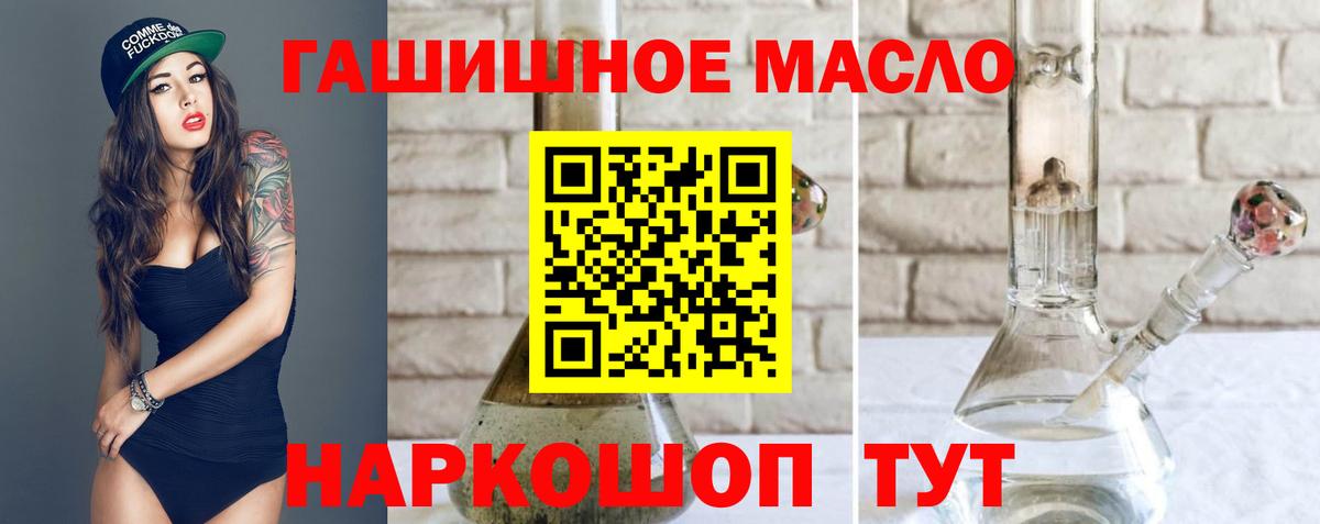 ТГК гашишное масло  ТГК THC oil  купить  сайты  Вход с VPN  Гулькевичи 
